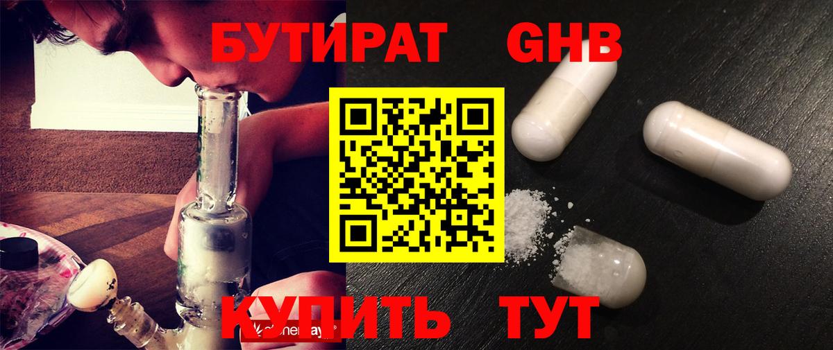 Бутират  Бутират оксана  Вход с VPN  Острогожск 