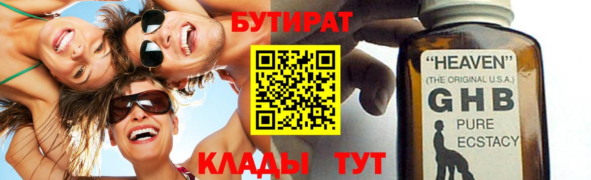 Бутират оксана Острогожск