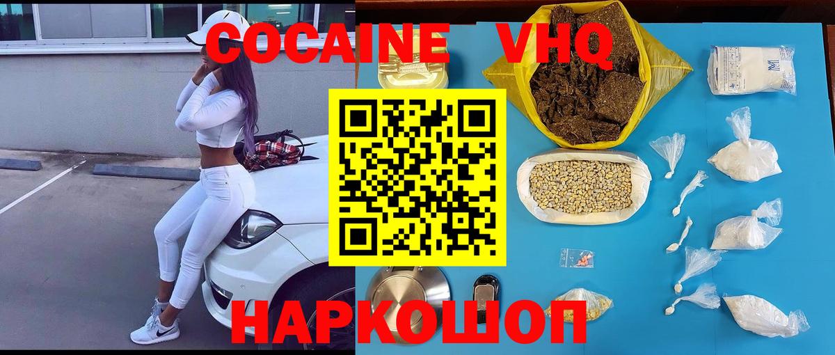 Острогожск  КОКАИН VHQ  Cocaine Fish Scale  Вход с VPN 