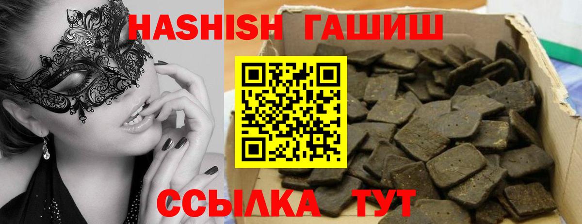 ГАШИШ  ГАШИШ хэш  Вход с VPN  ГАШ Изолятор  Острогожск 