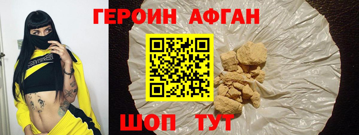 Героин Heroin Острогожск