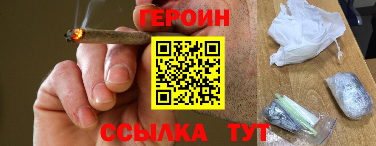 ГЕРОИН белый  Вход с VPN  Острогожск 