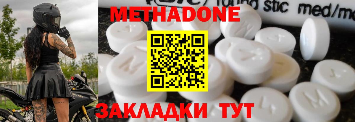 МЕТАДОН мёд  МЕТАДОН кристалл  нарко площадка наркотические препараты  Острогожск  Вход с VPN 